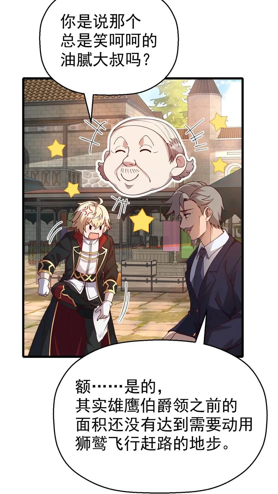 第4话 晨光镇 第32页