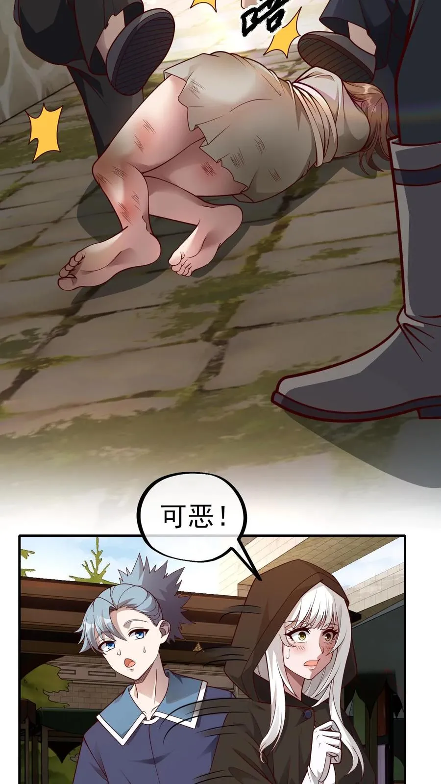 第5话 系统更新 第4页