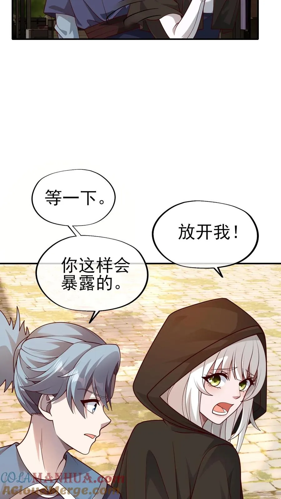 第5话 系统更新 第5页