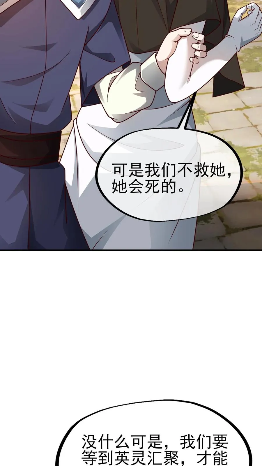 第5话 系统更新 第6页