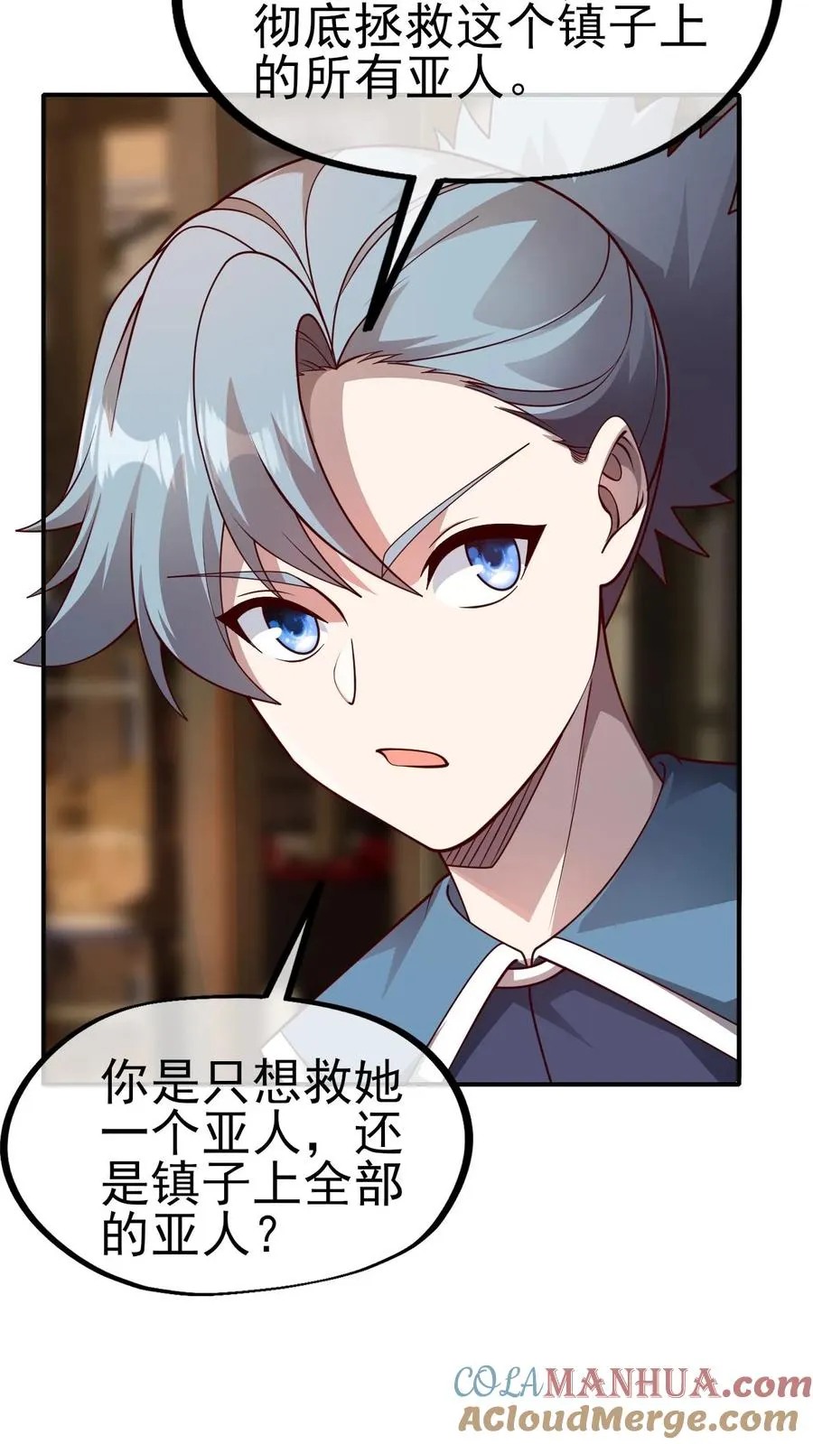 第5话 系统更新 第7页