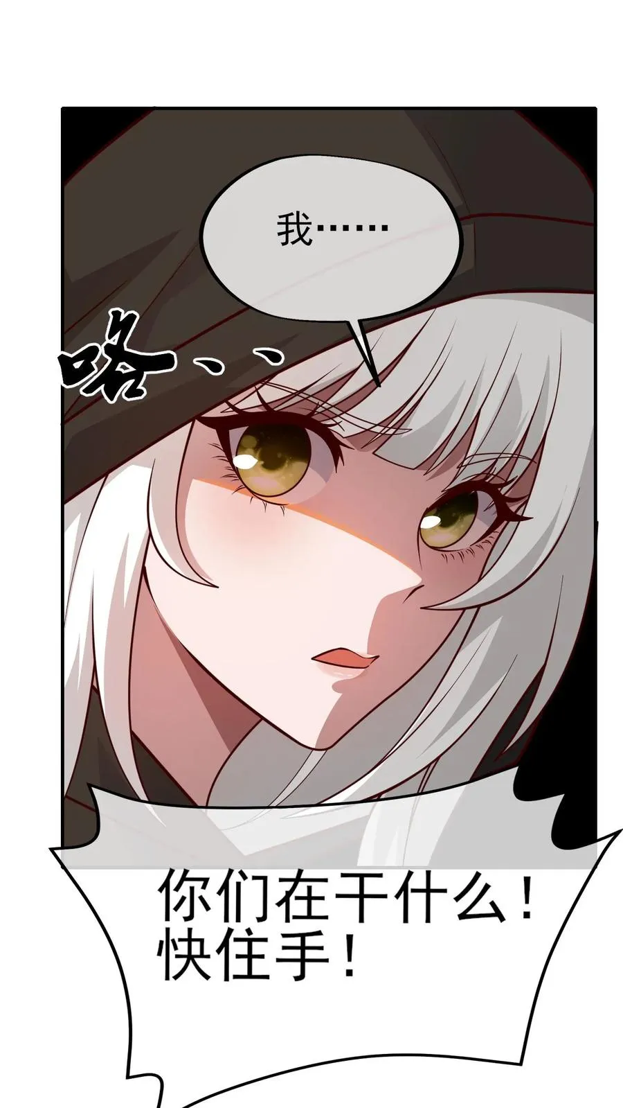 第5话 系统更新 第8页