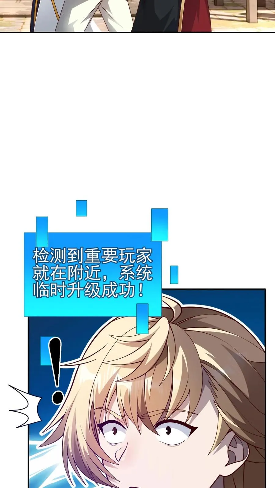 第5话 系统更新 第16页