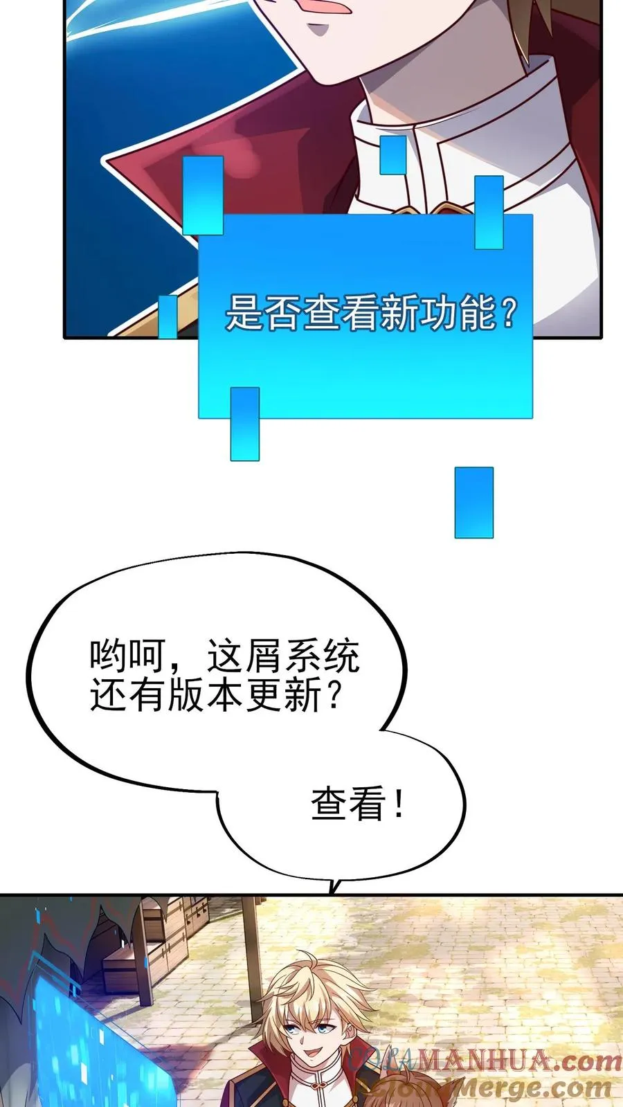 第5话 系统更新 第17页