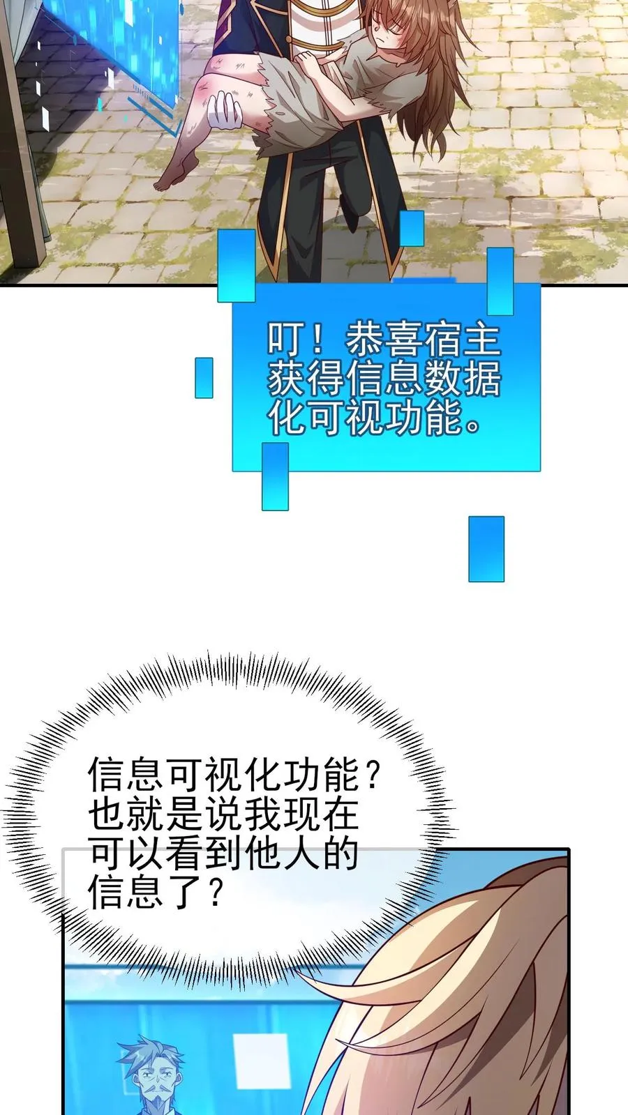 第5话 系统更新 第18页