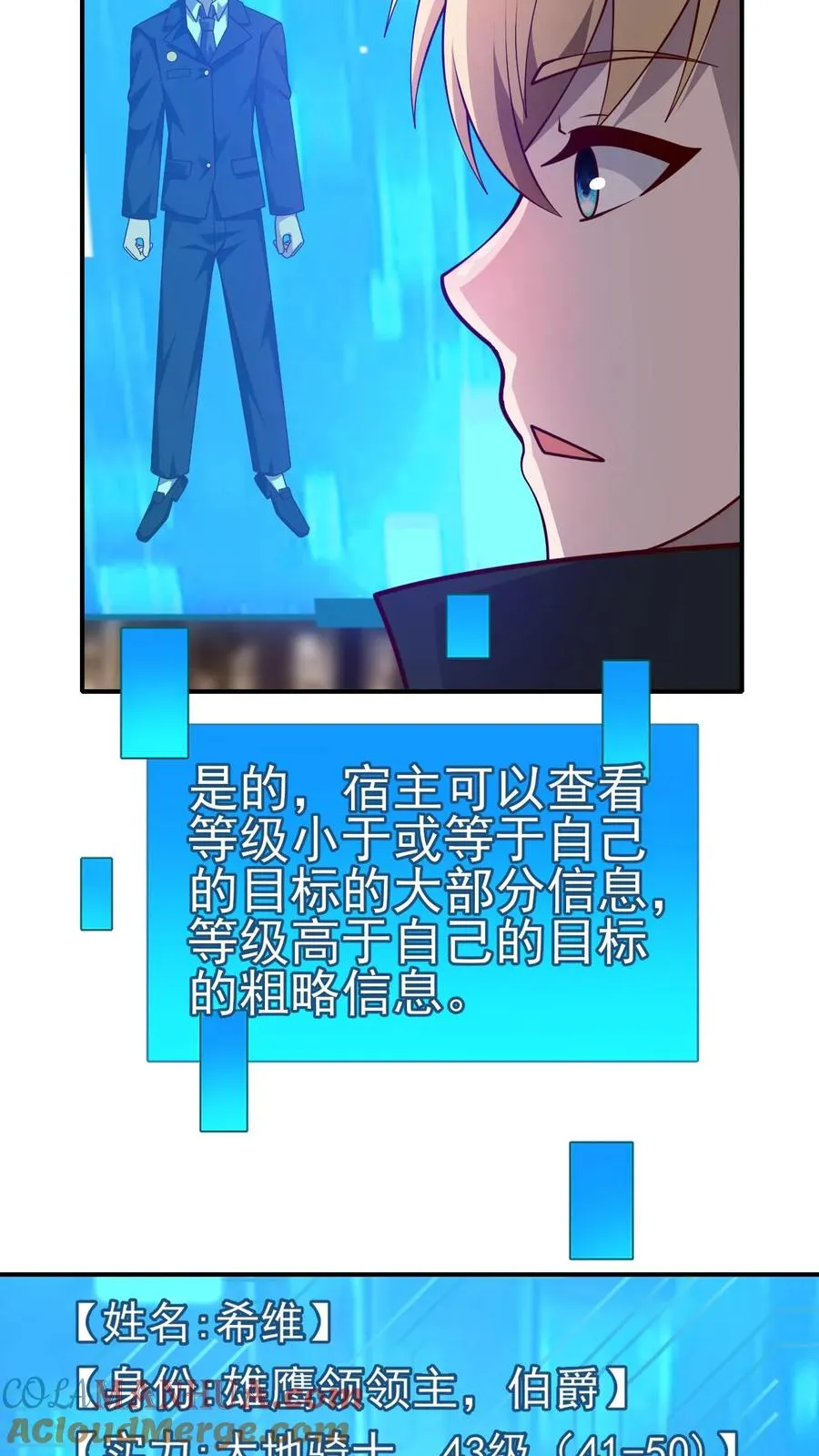 第5话 系统更新 第19页