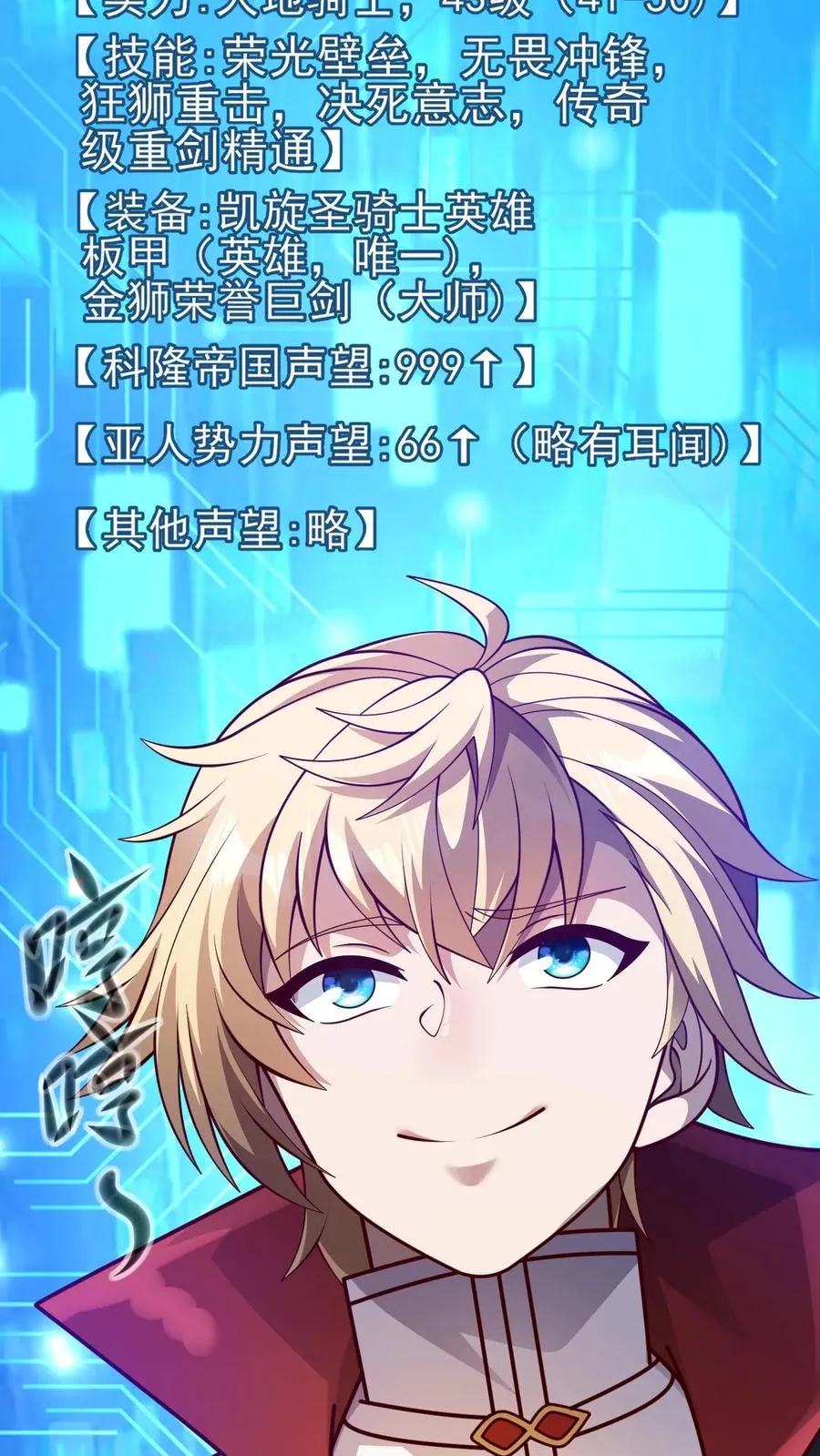 第5话 系统更新 第20页