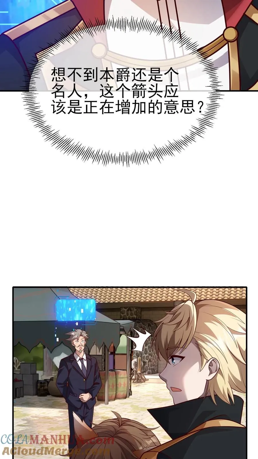 第5话 系统更新 第21页