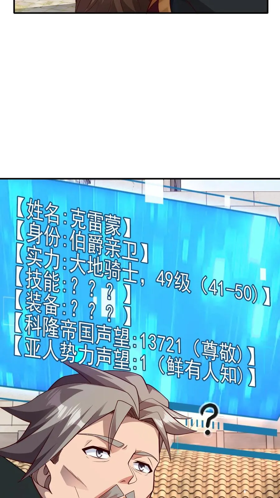 第5话 系统更新 第22页