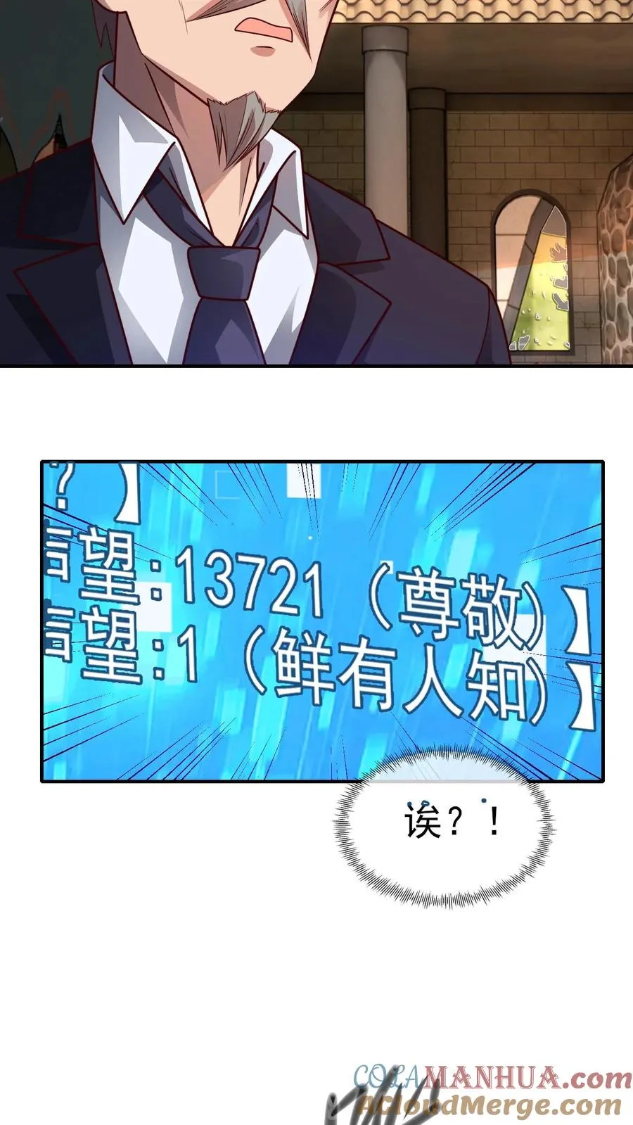 第5话 系统更新 第23页