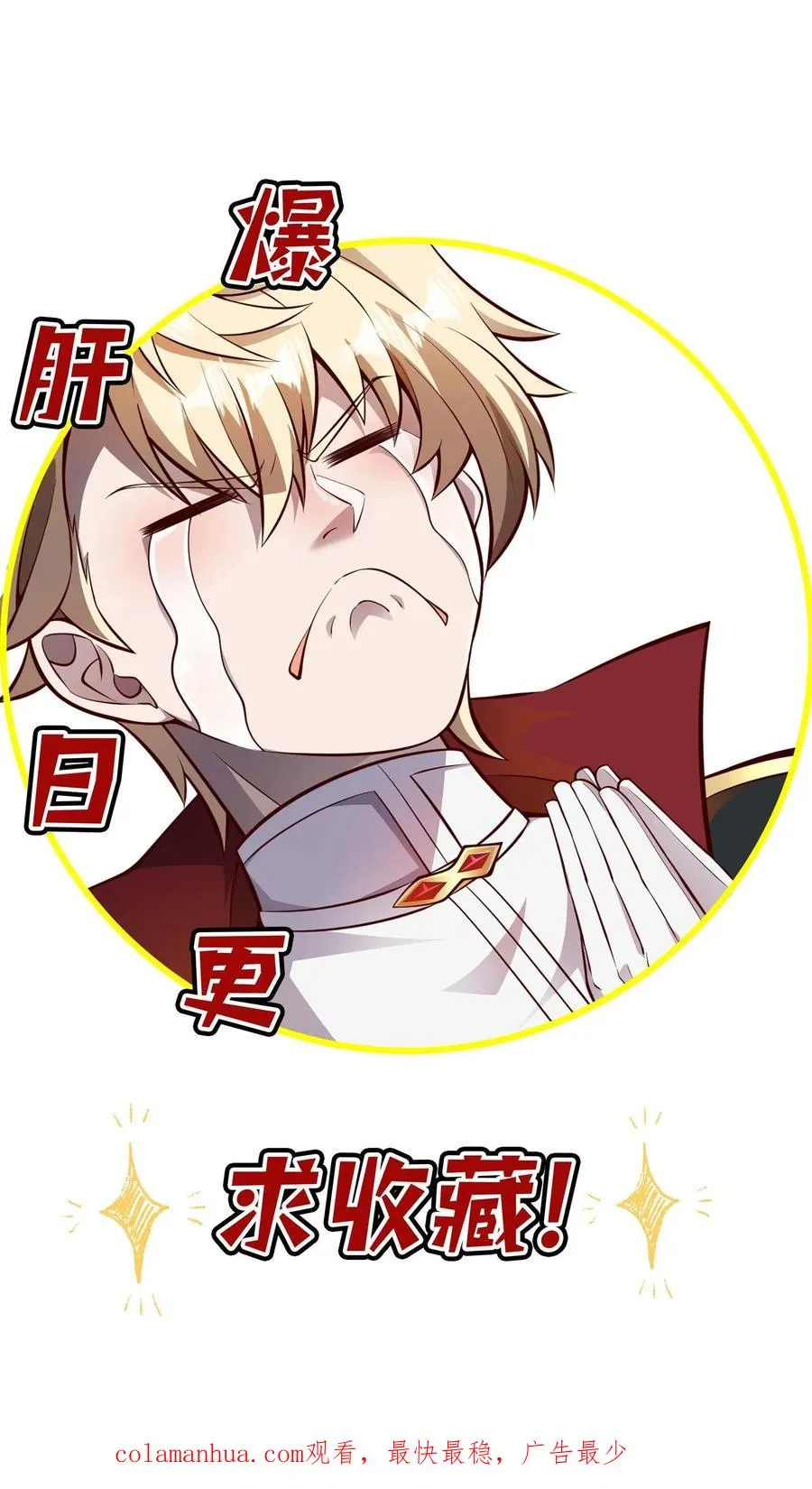 第5话 系统更新 第30页