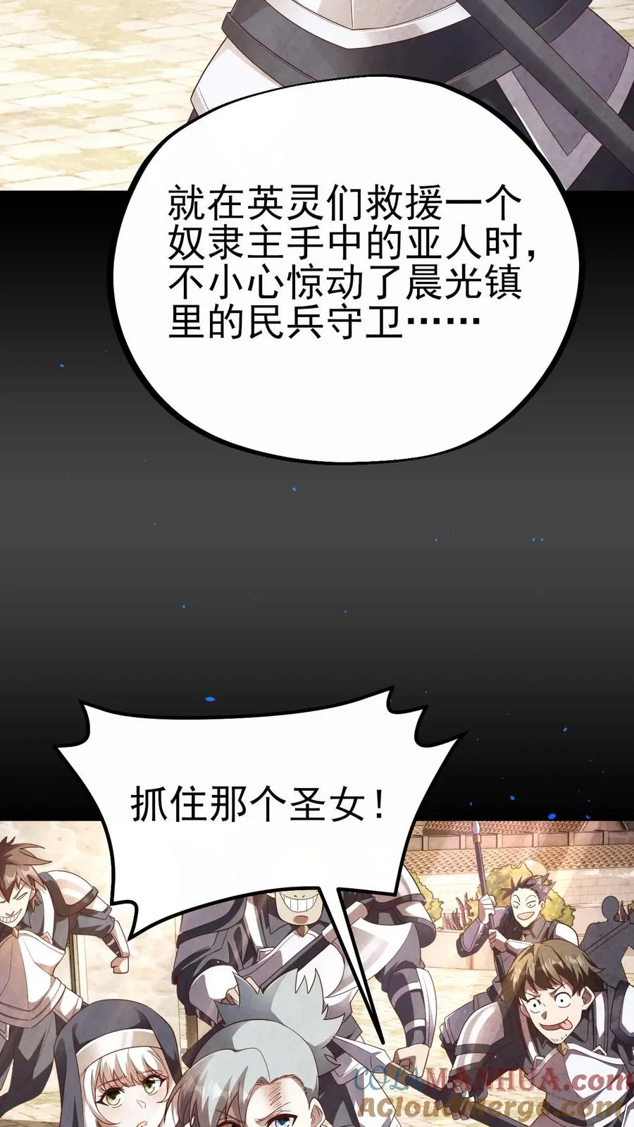 第6话 梅吉尔 第11页