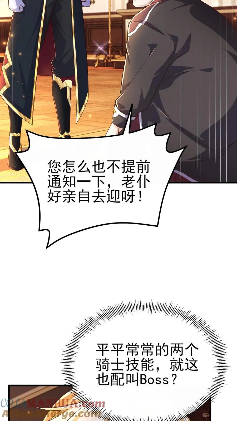第6话 梅吉尔 第29页