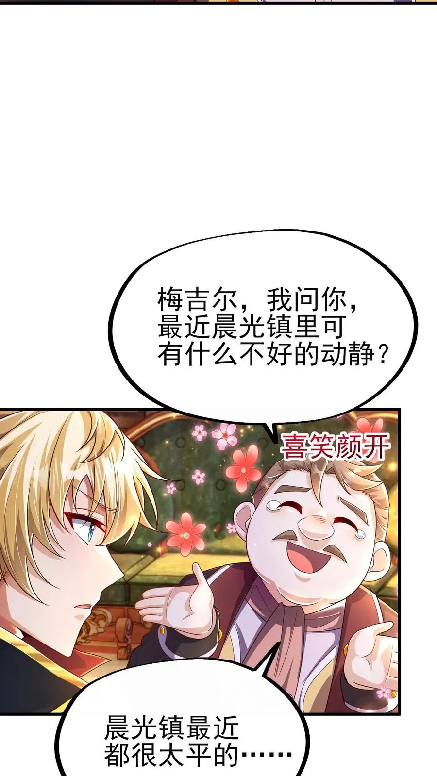 第6话 梅吉尔 第32页