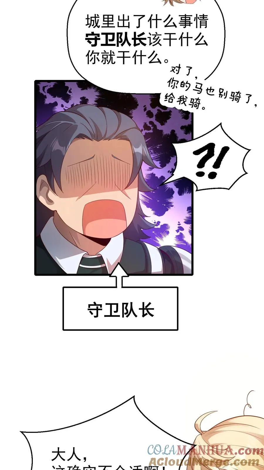 第7话 洛莉 第3页