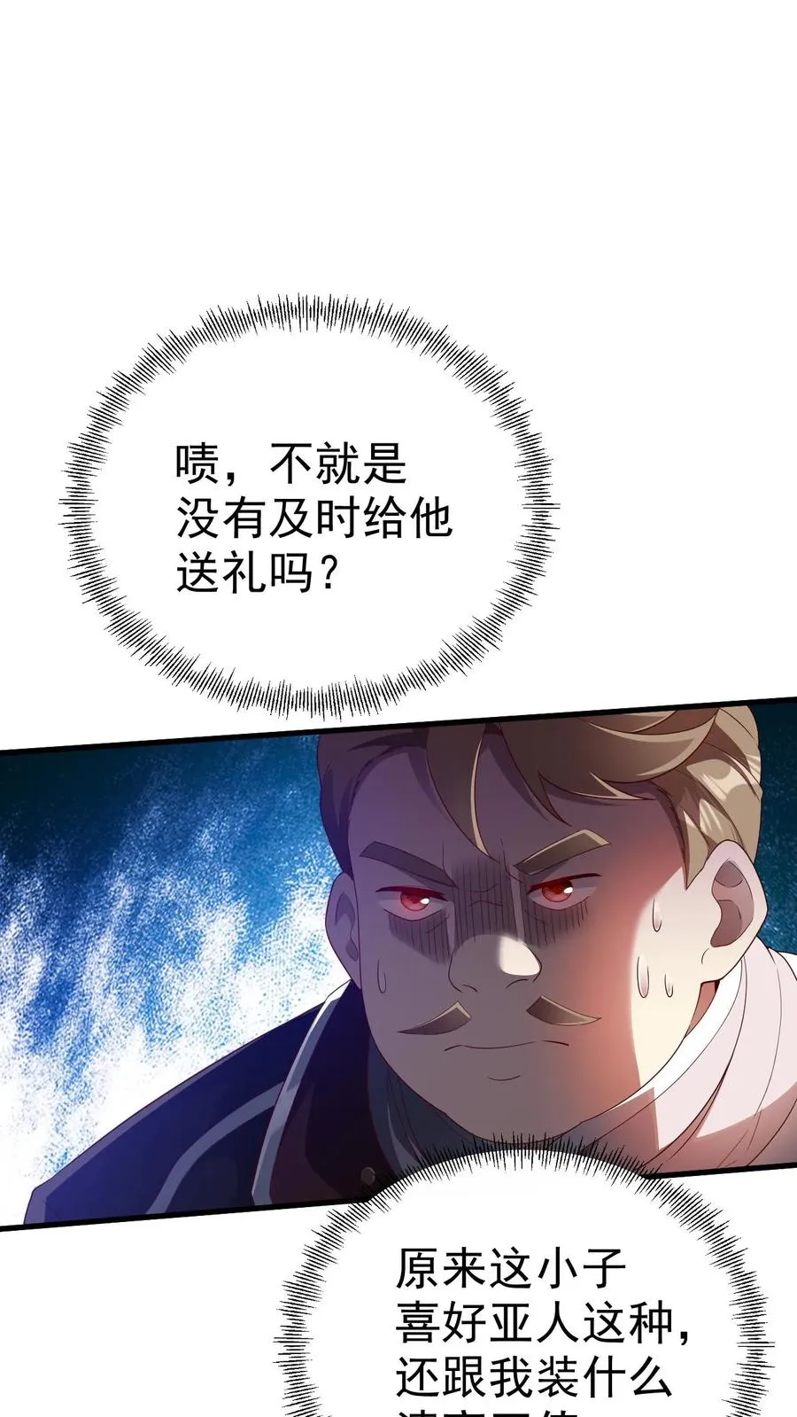 第7话 洛莉 第8页