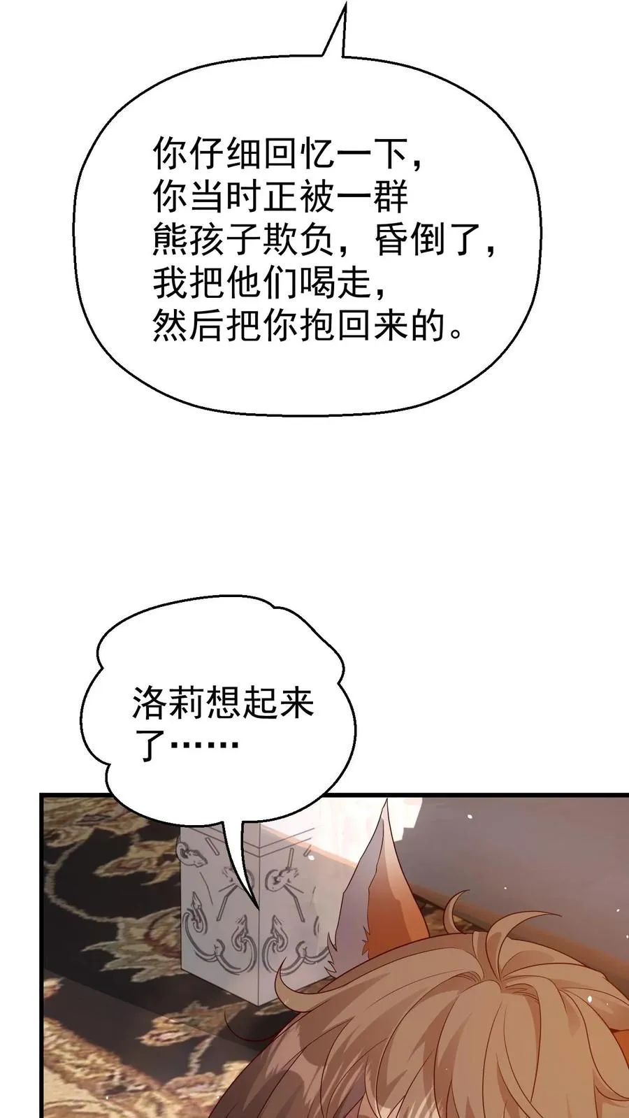 第7话 洛莉 第24页