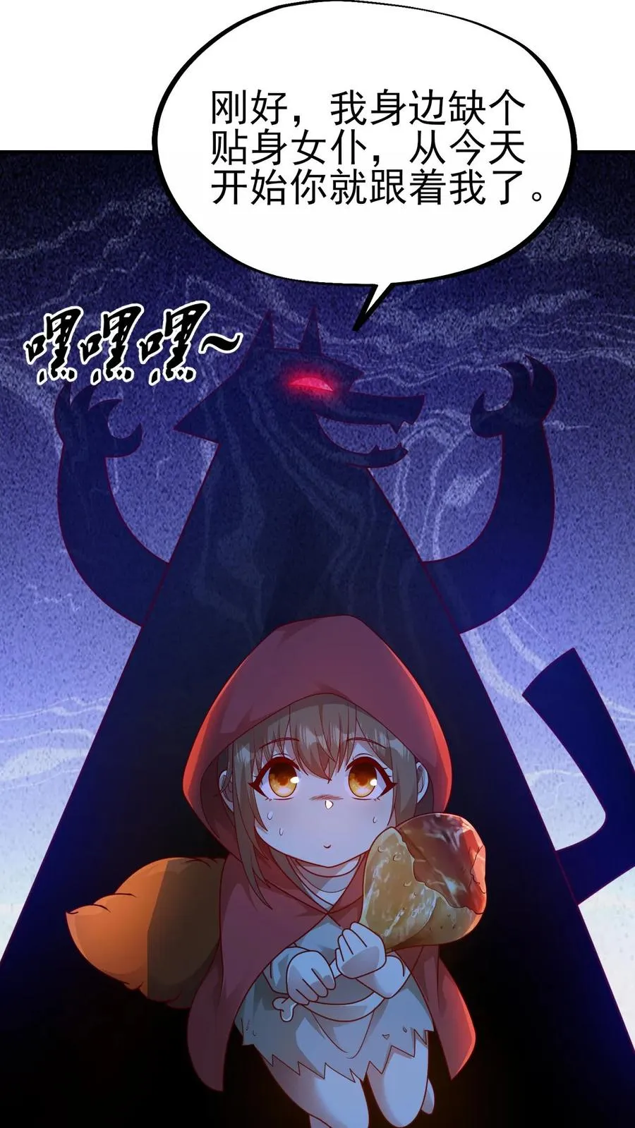 第8话 NPC抢人头了！ 第8页