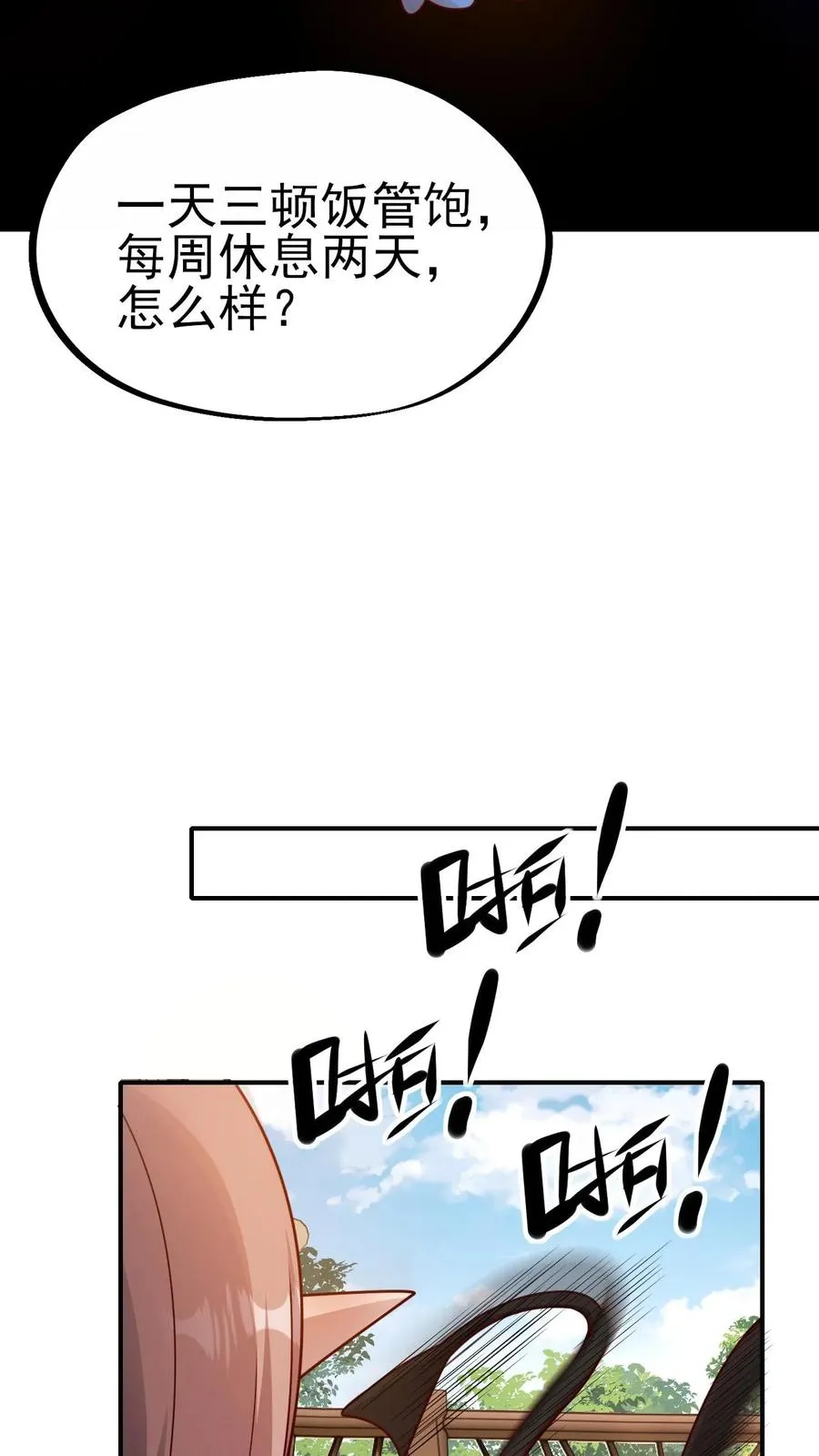 第8话 NPC抢人头了！ 第9页