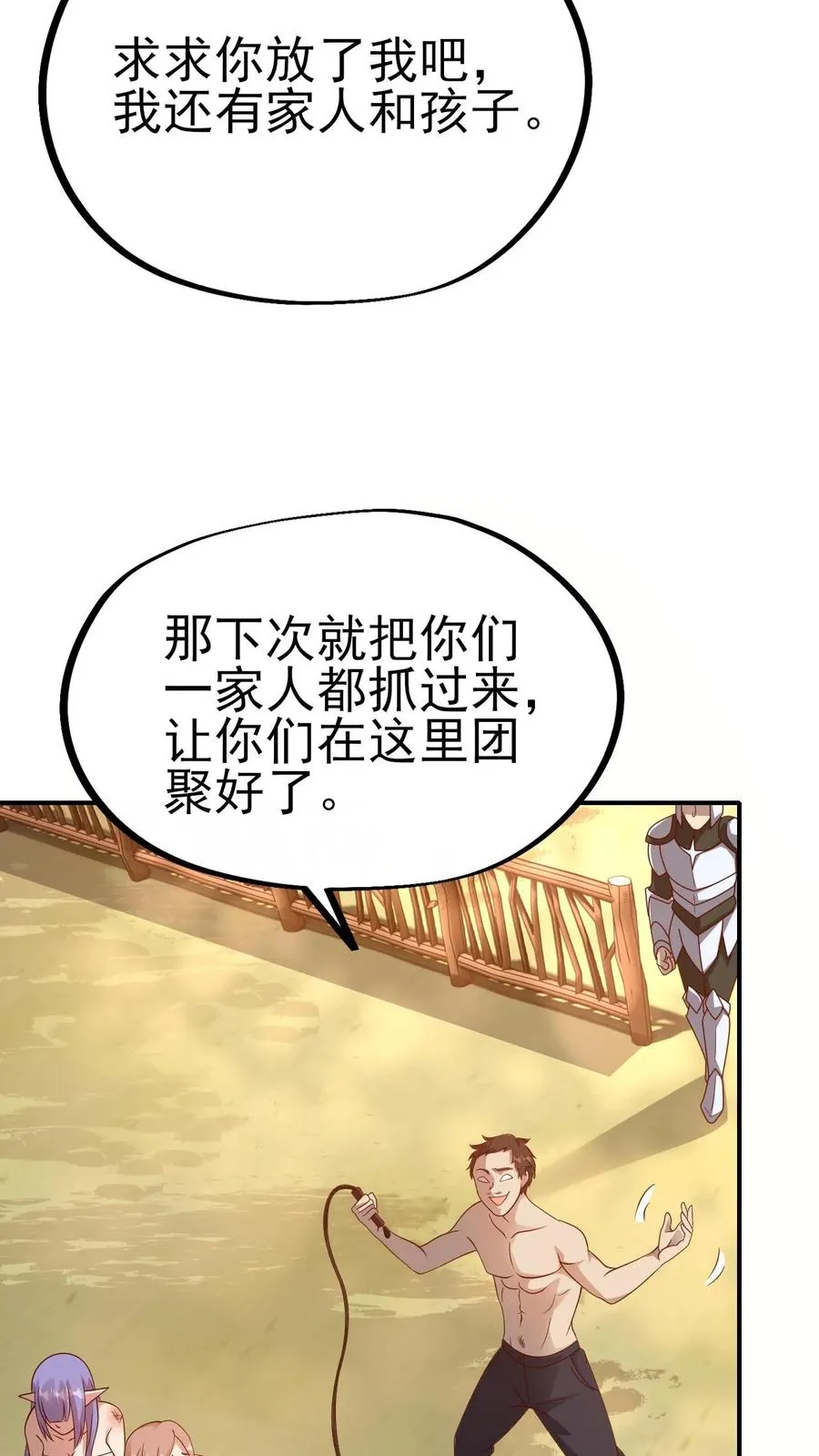 第8话 NPC抢人头了！ 第12页