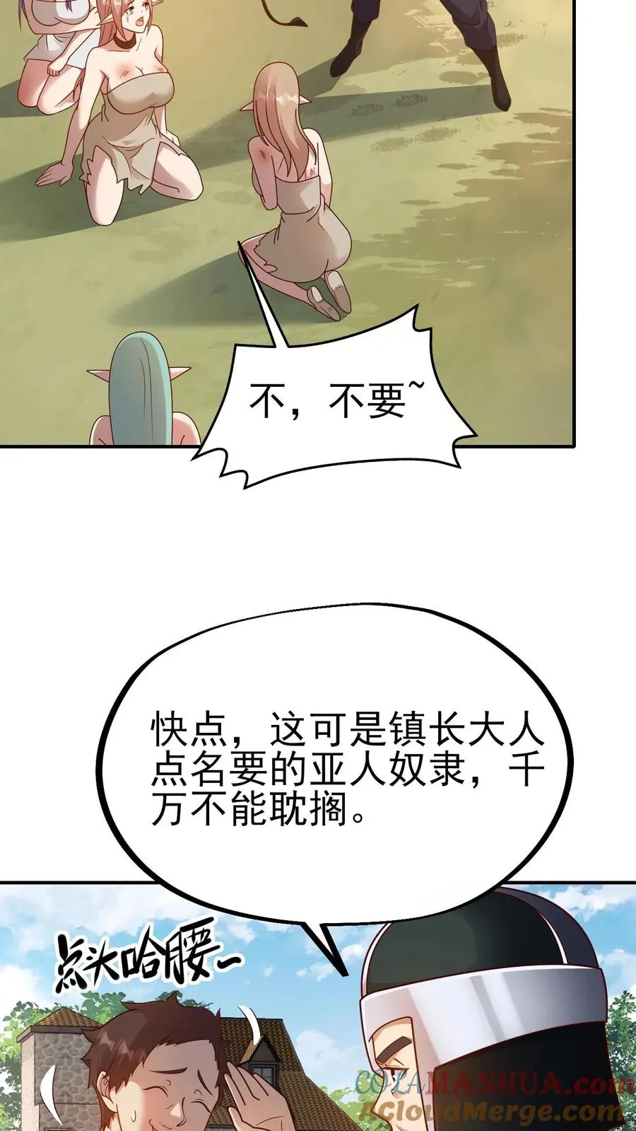 第8话 NPC抢人头了！ 第13页