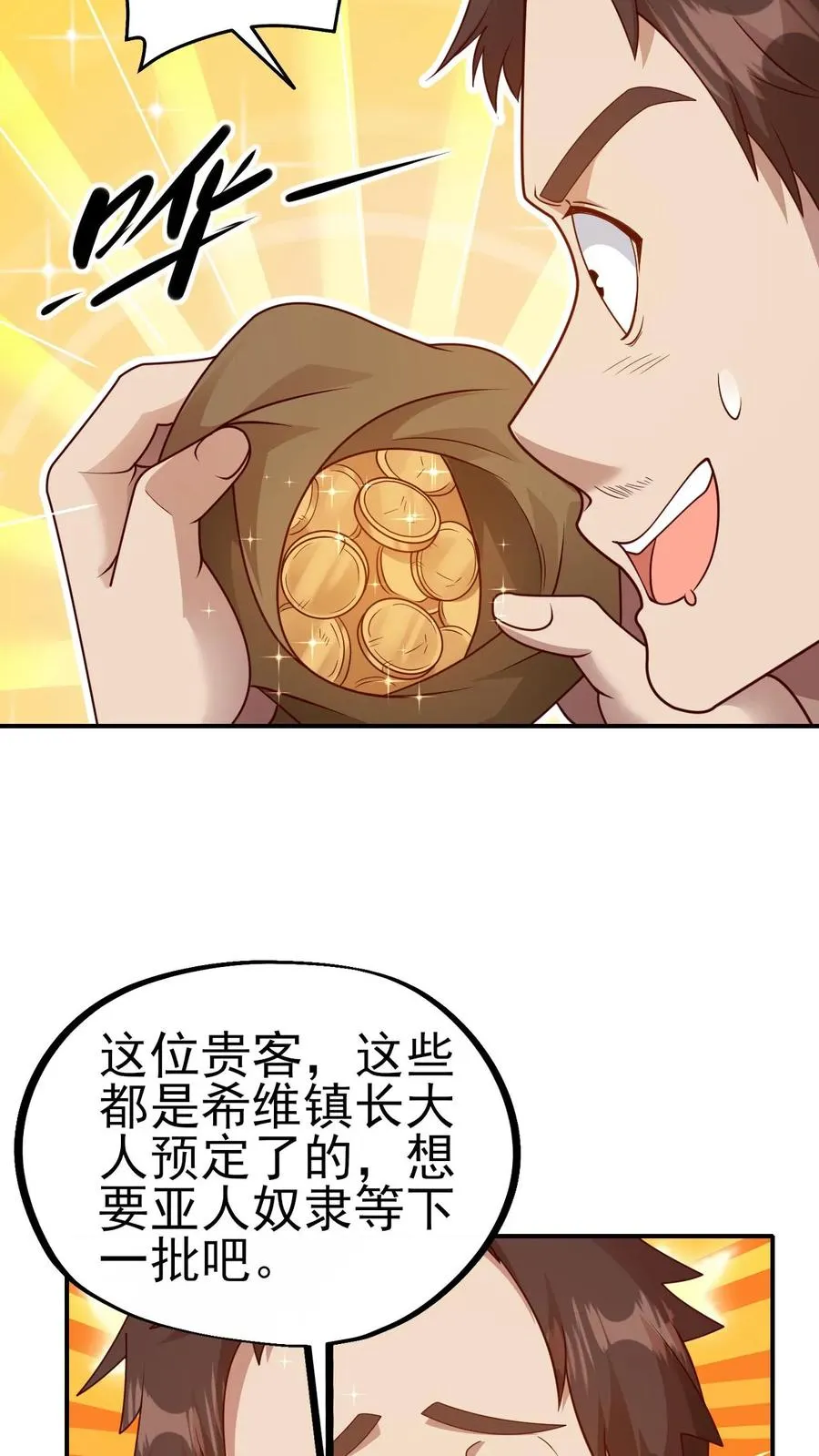 第8话 NPC抢人头了！ 第21页