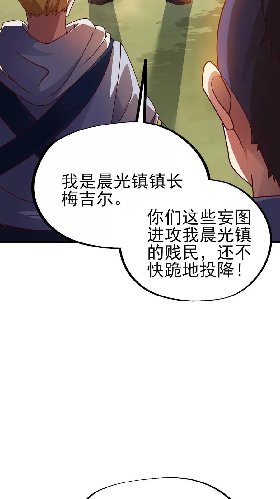 第8话 NPC抢人头了！ 第27页