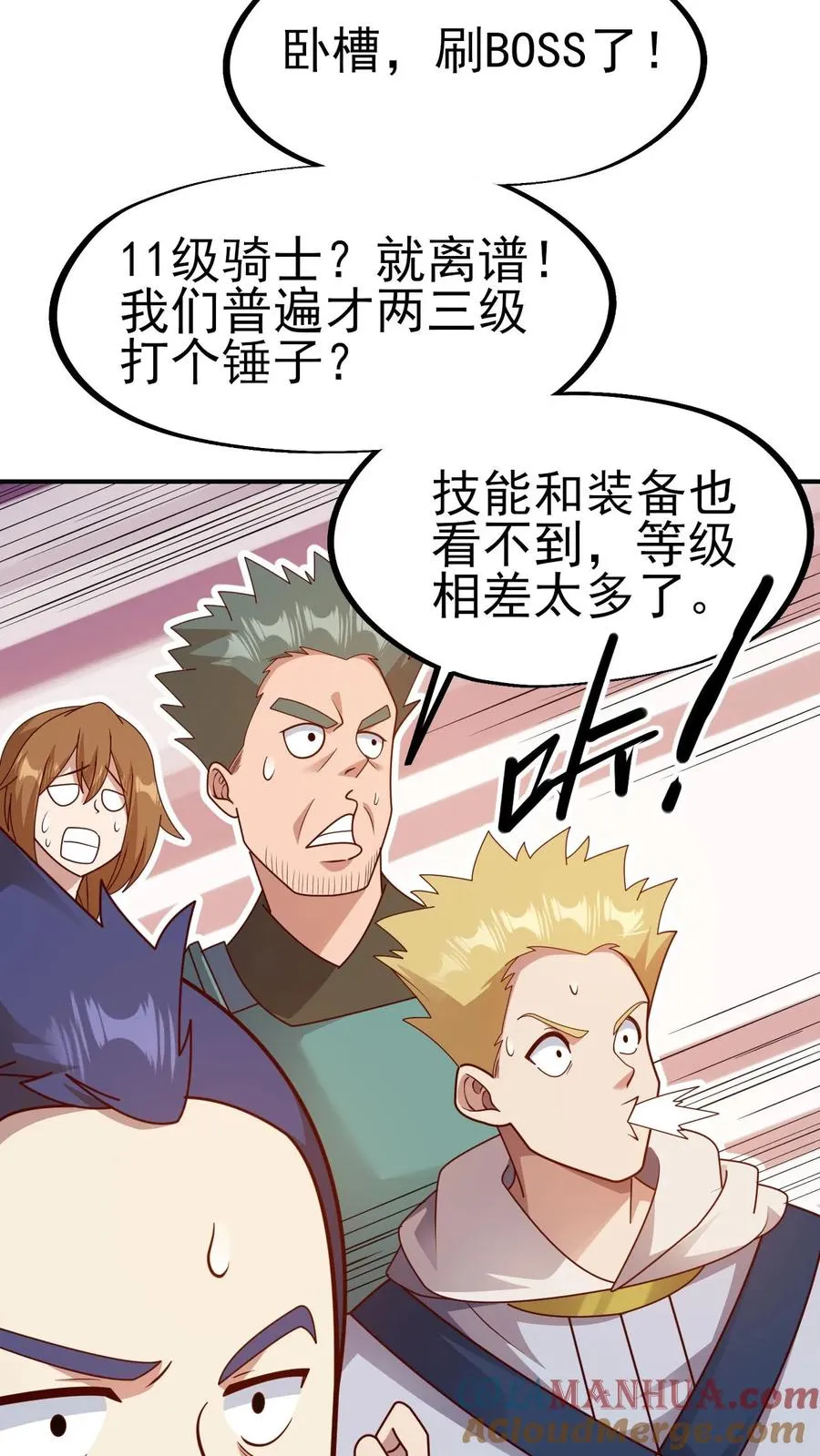 第8话 NPC抢人头了！ 第28页