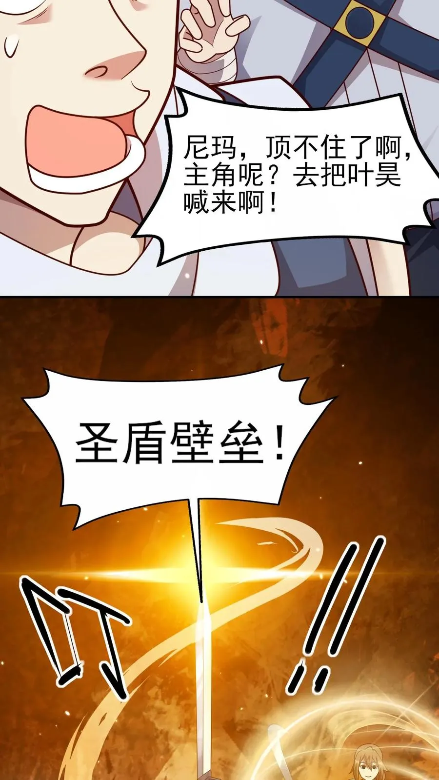 第8话 NPC抢人头了！ 第29页