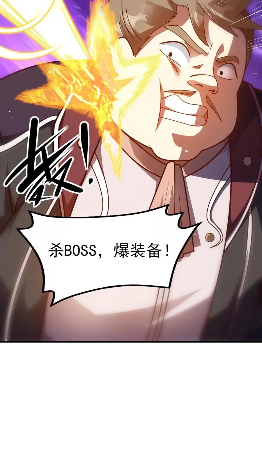 第8话 NPC抢人头了！ 第33页