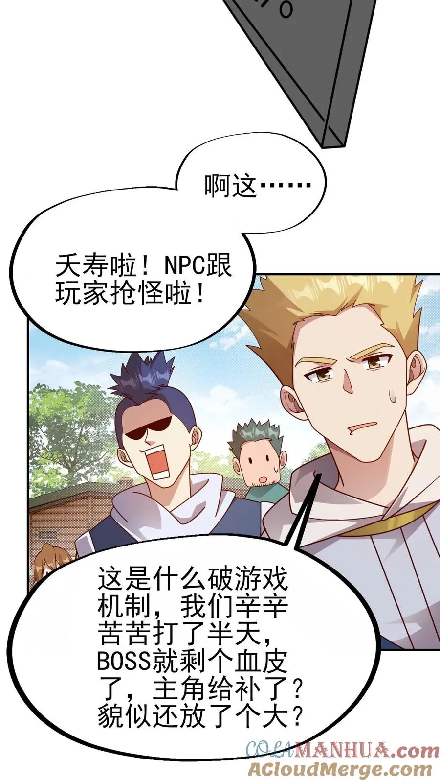 第8话 NPC抢人头了！ 第37页
