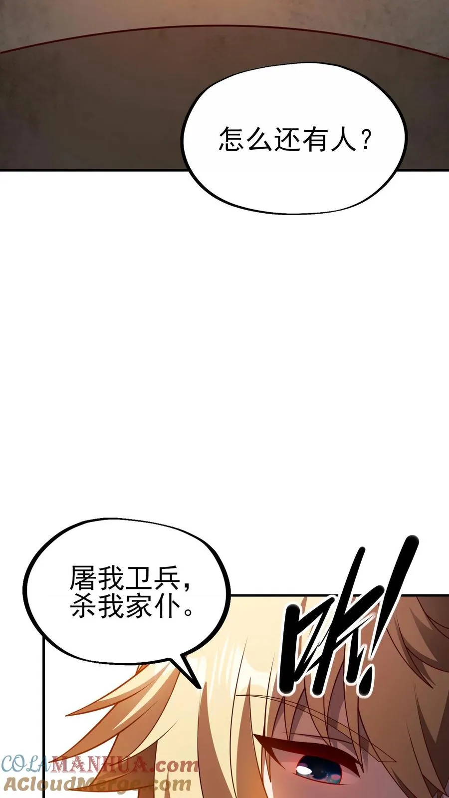 第8话 NPC抢人头了！ 第43页