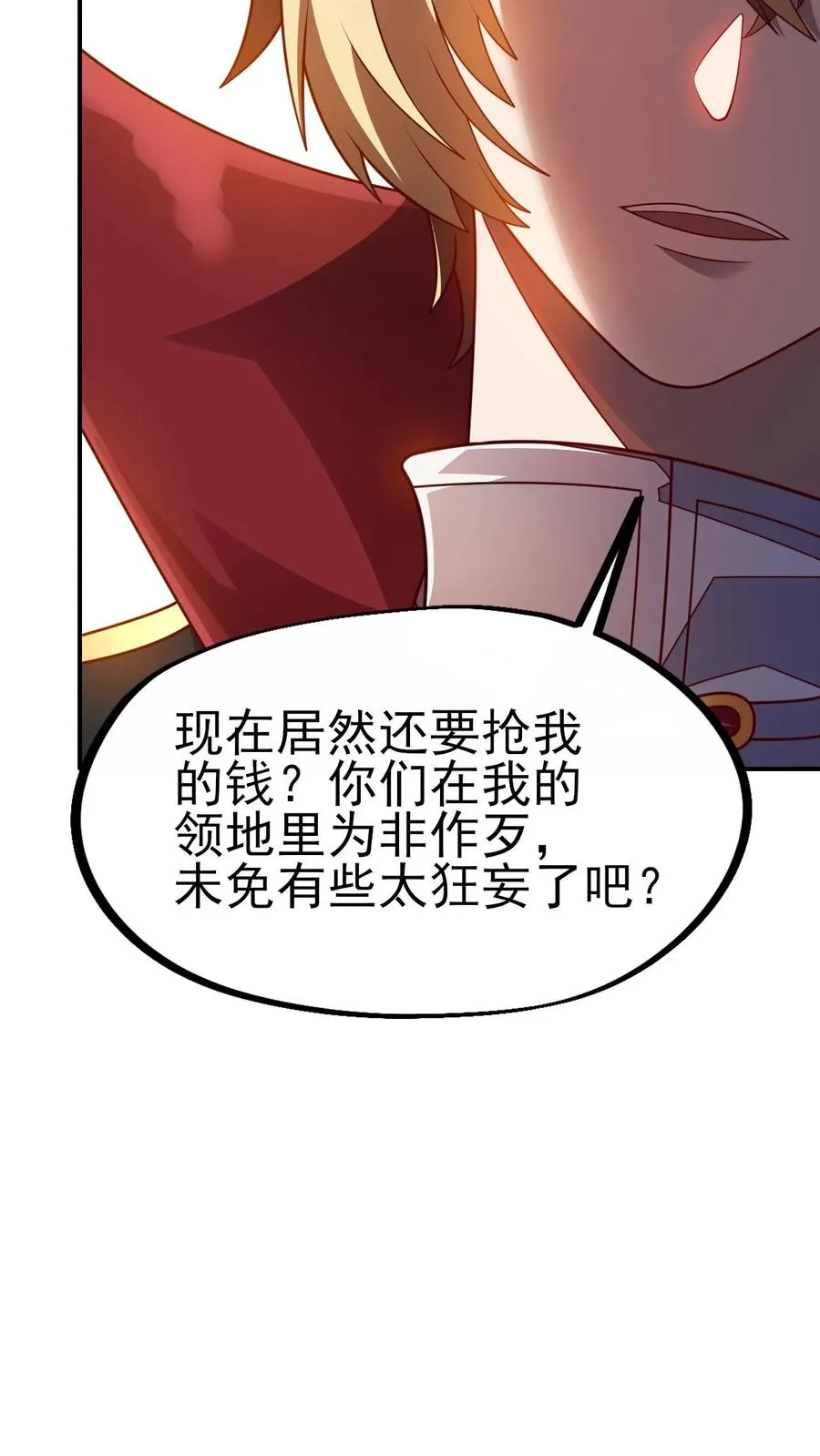 第8话 NPC抢人头了！ 第44页
