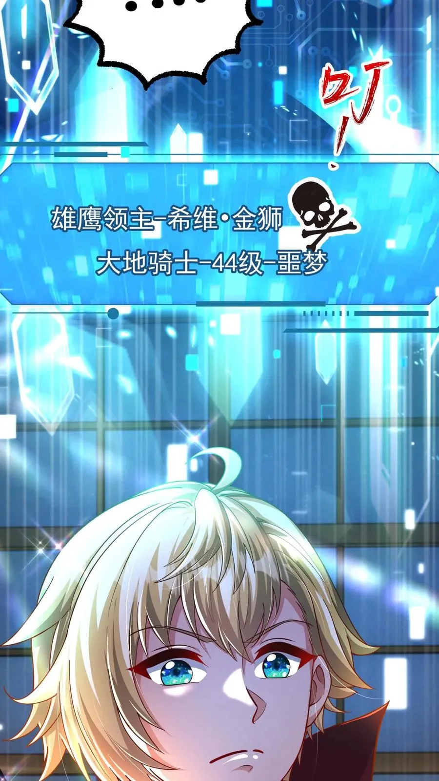 第9话 求玩家心理阴影面积 第3页