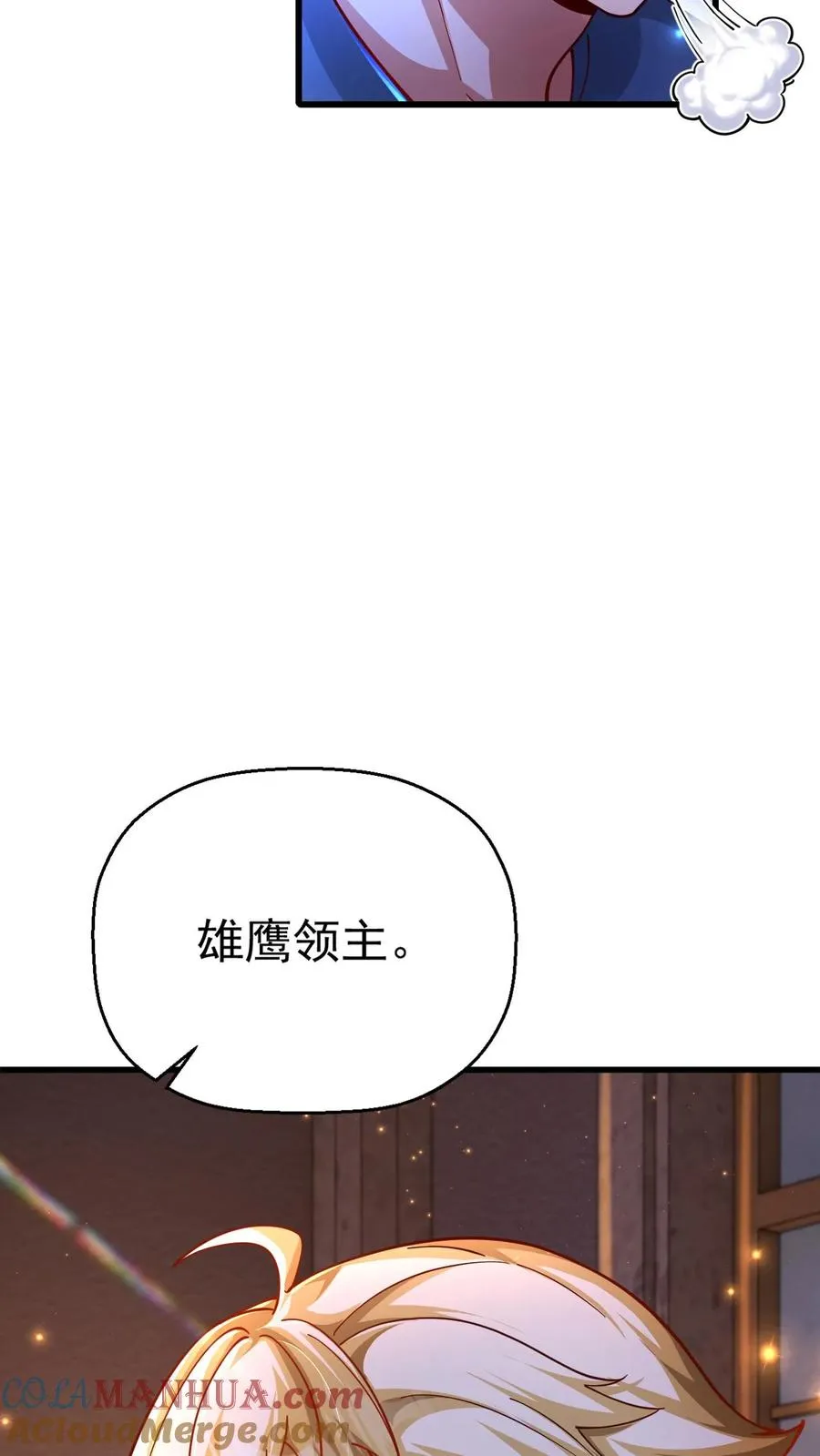 第9话 求玩家心理阴影面积 第10页