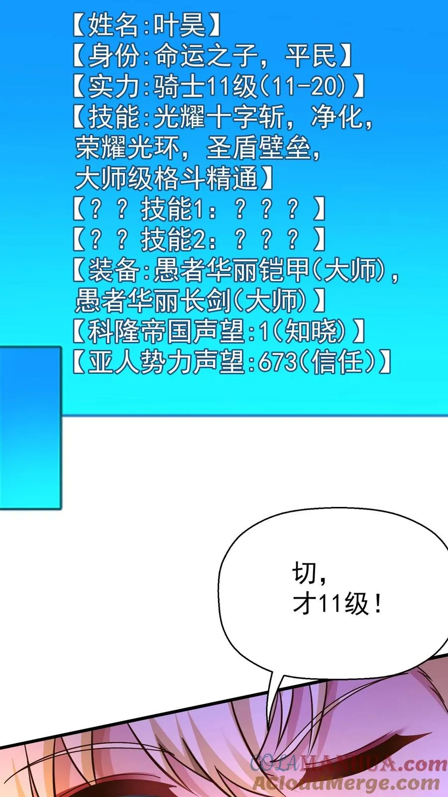 第9话 求玩家心理阴影面积 第16页