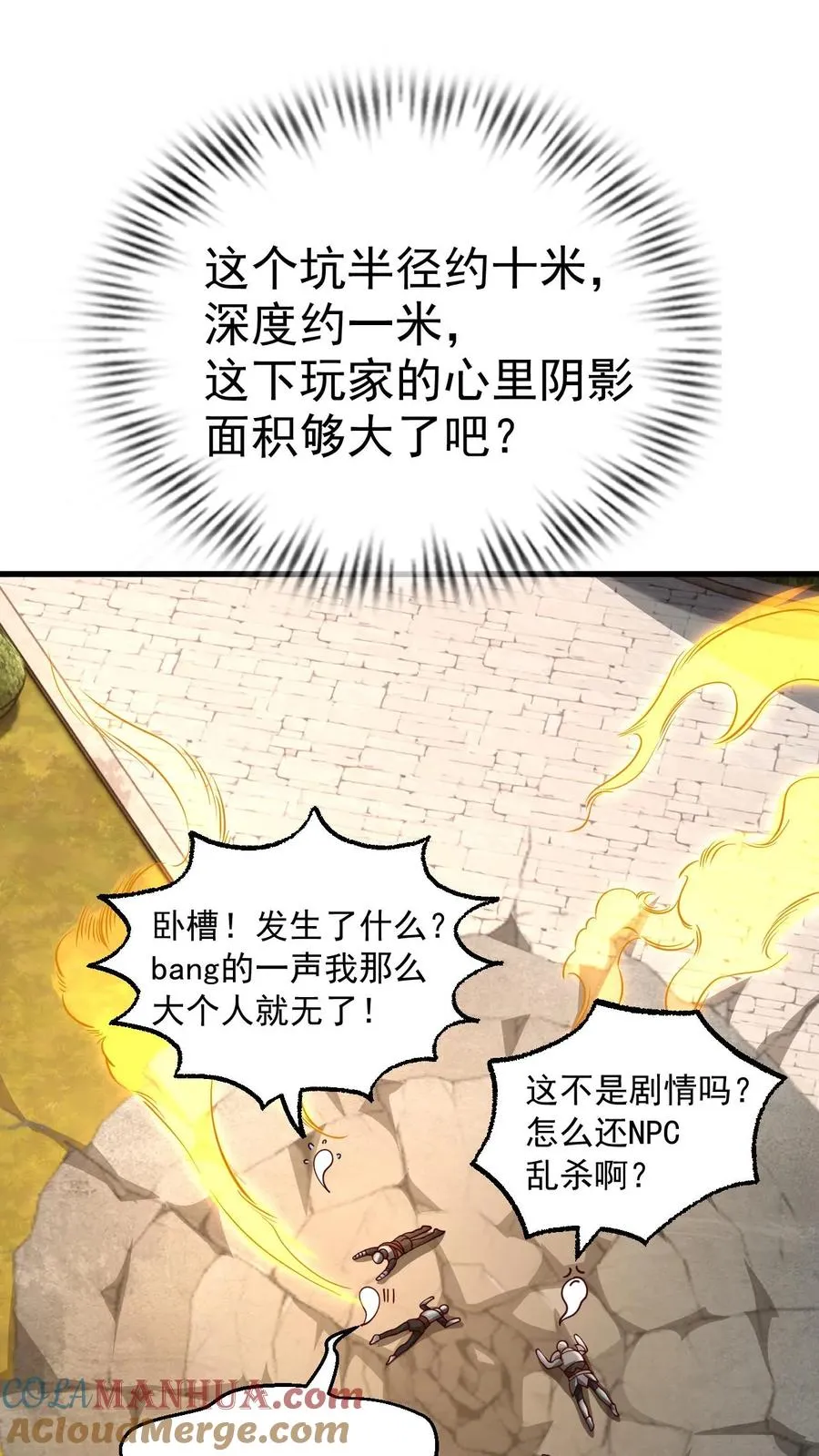 第9话 求玩家心理阴影面积 第28页
