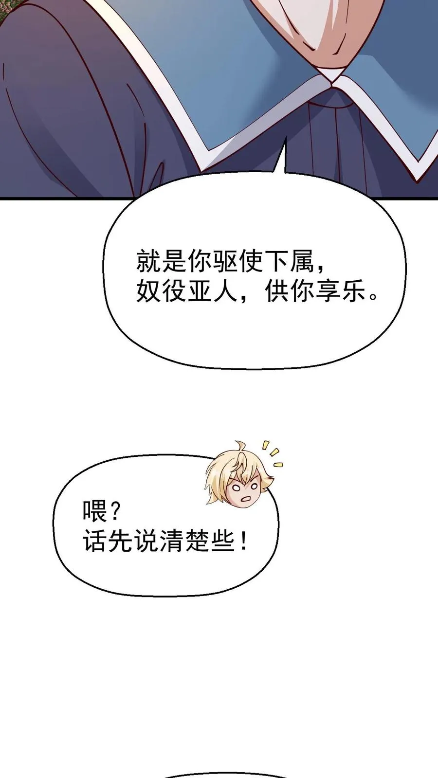 第9话 求玩家心理阴影面积 第32页