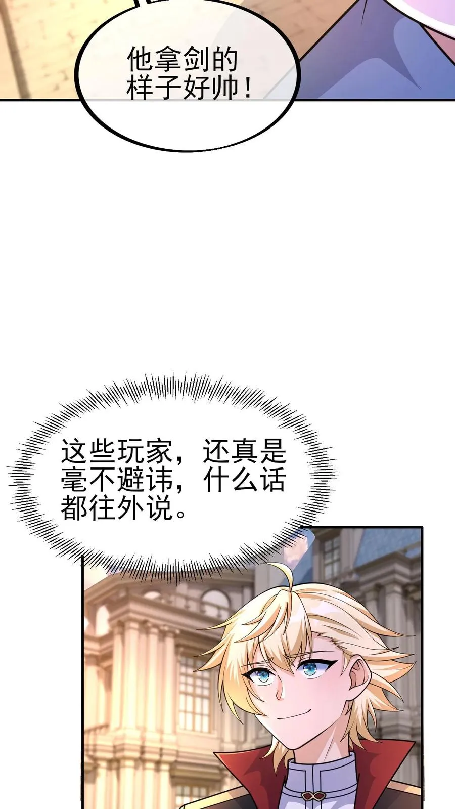 第10话 打脸主角 第4页