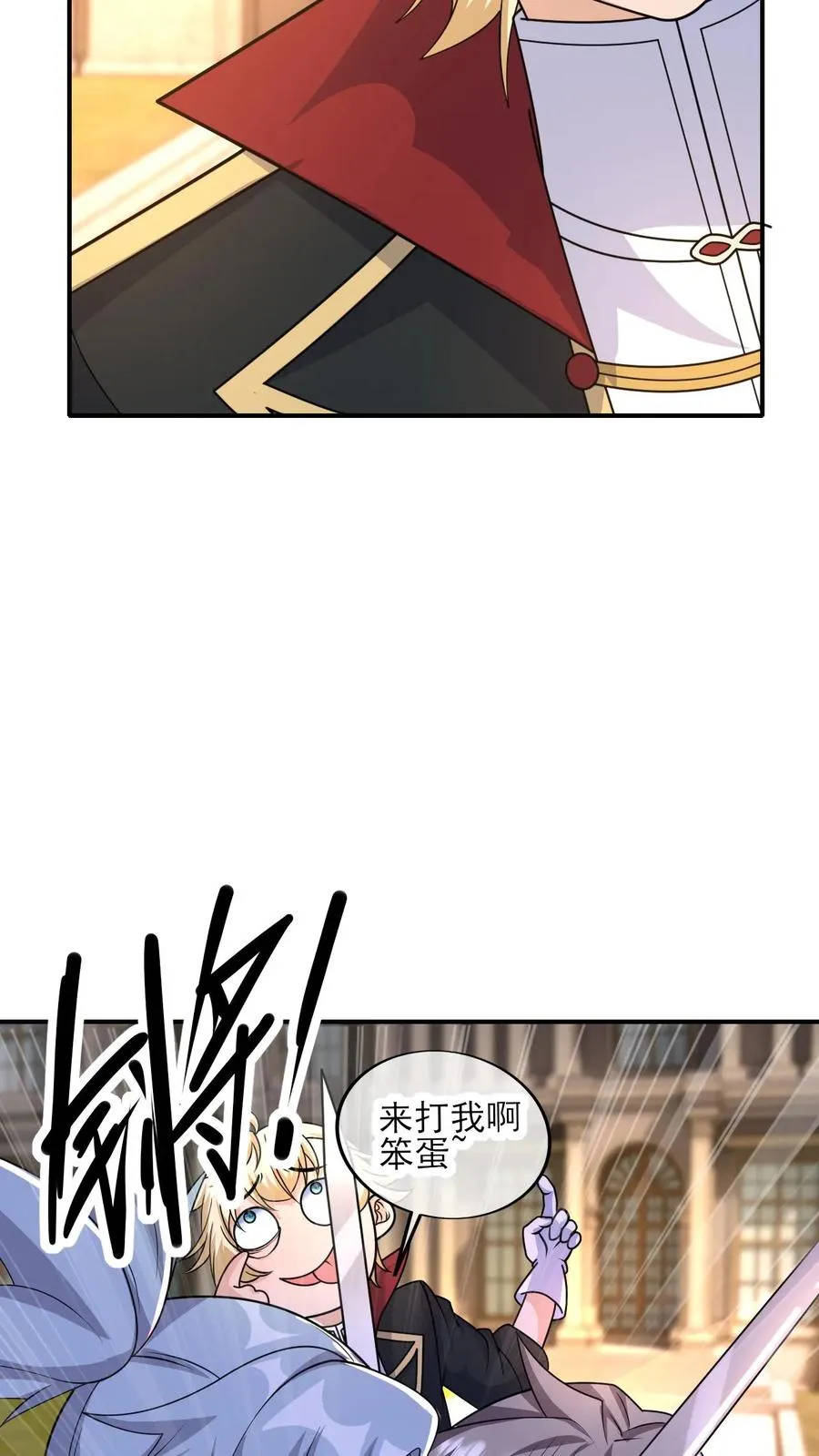 第10话 打脸主角 第8页