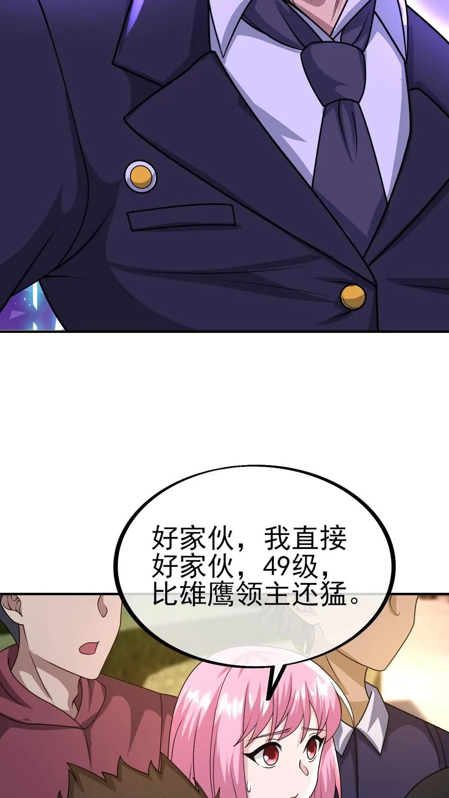 第10话 打脸主角 第12页