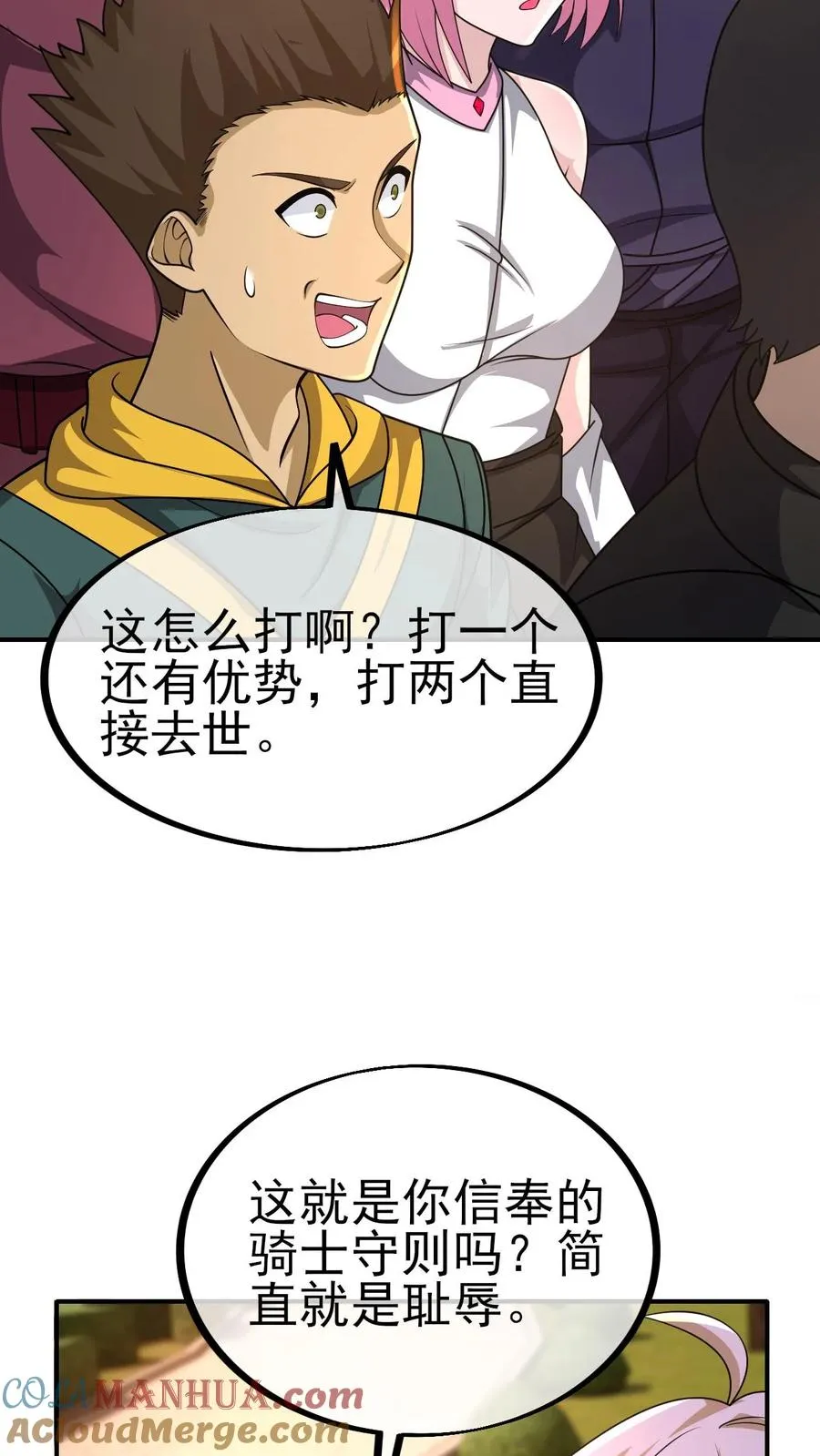 第10话 打脸主角 第13页
