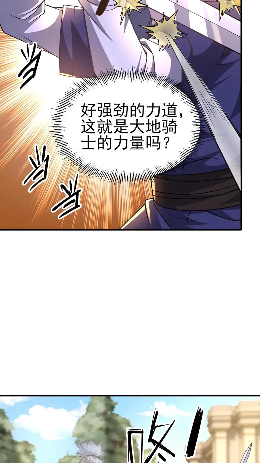 第10话 打脸主角 第20页