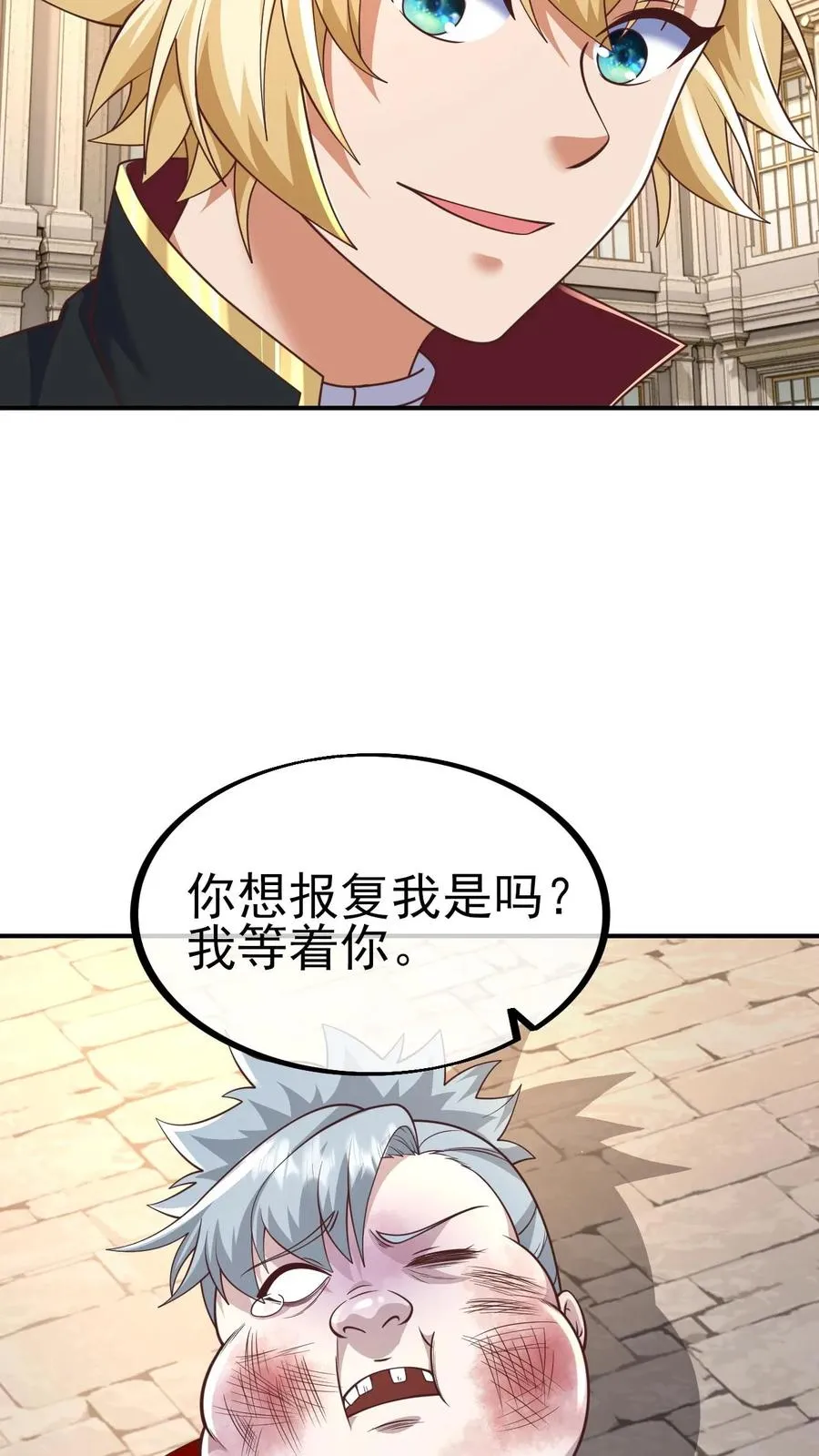 第10话 打脸主角 第32页