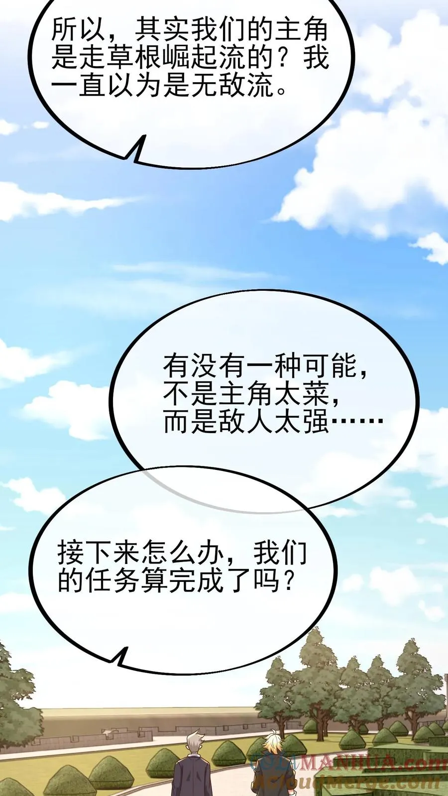 第10话 打脸主角 第35页