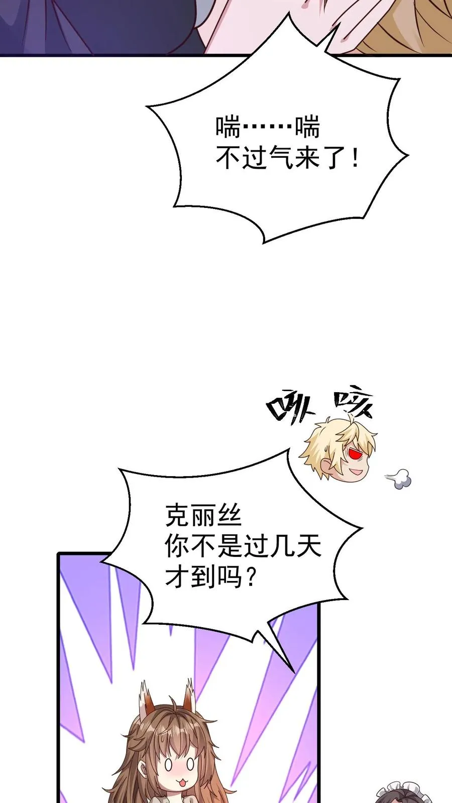 第11话 克丽丝太太 第20页