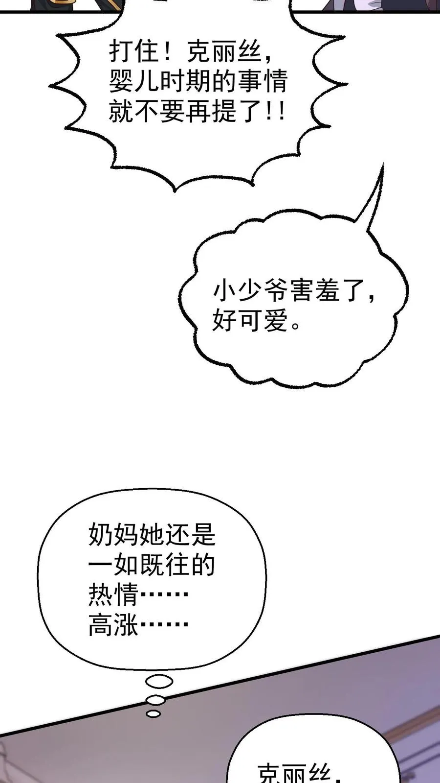 第11话 克丽丝太太 第22页