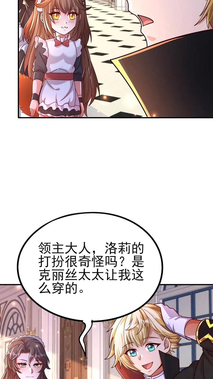 第12话 小女仆洛莉 第26页