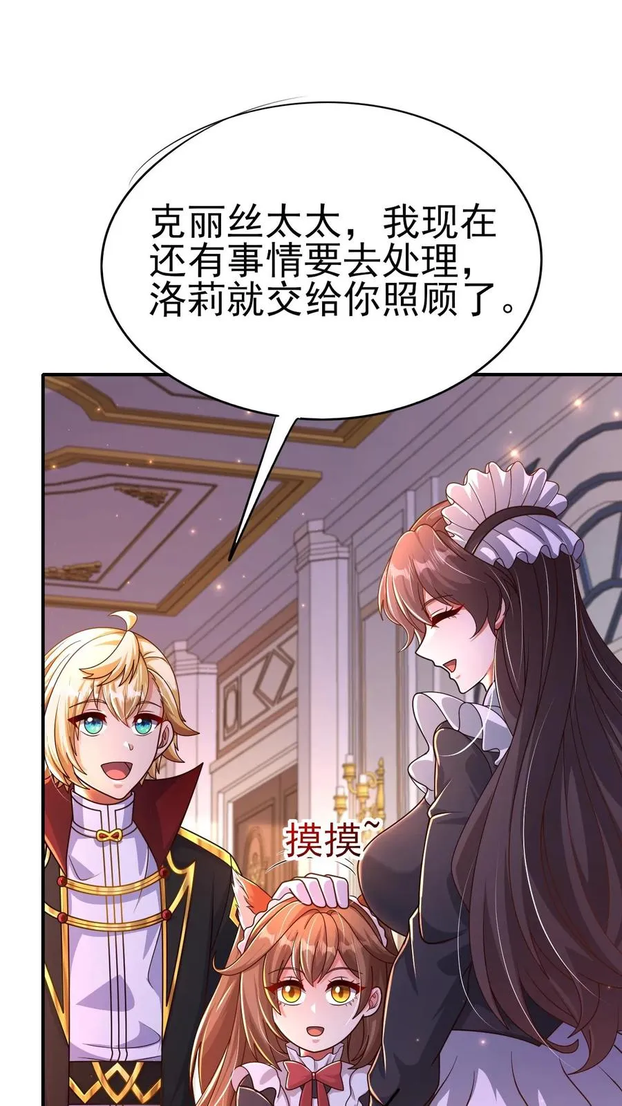 第12话 小女仆洛莉 第28页