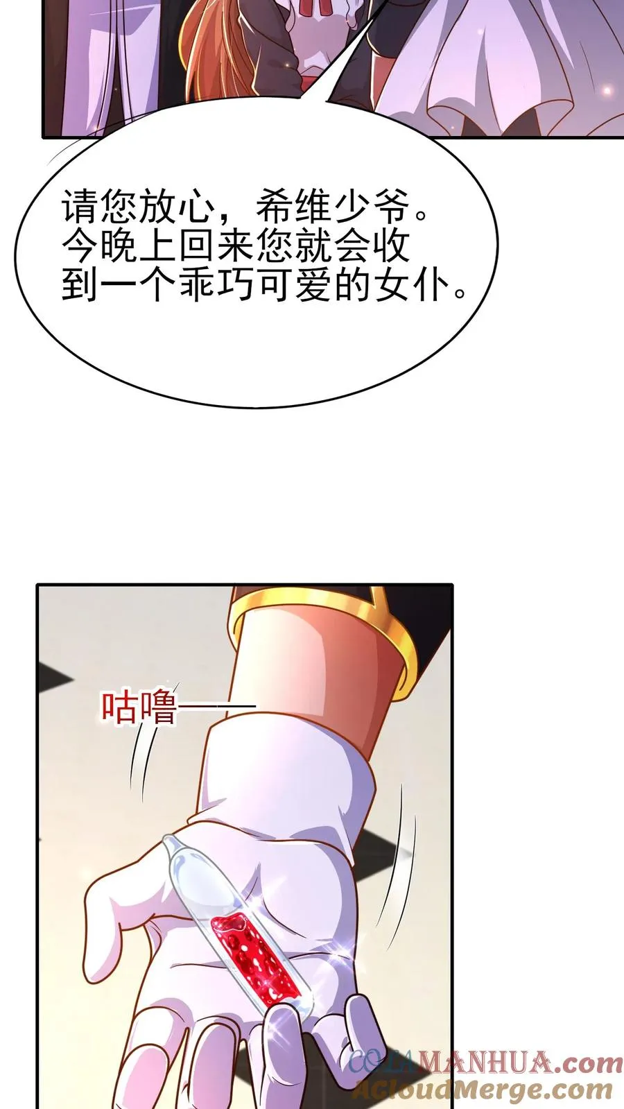 第12话 小女仆洛莉 第29页